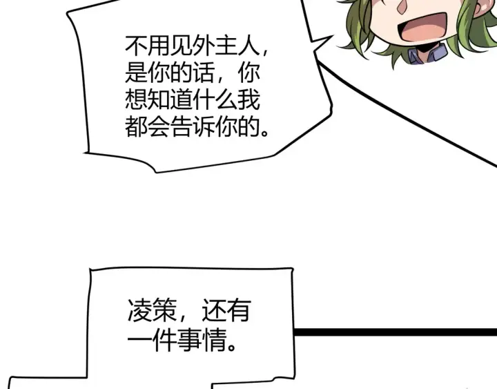 《我来自游戏》第262话 回到现实图136