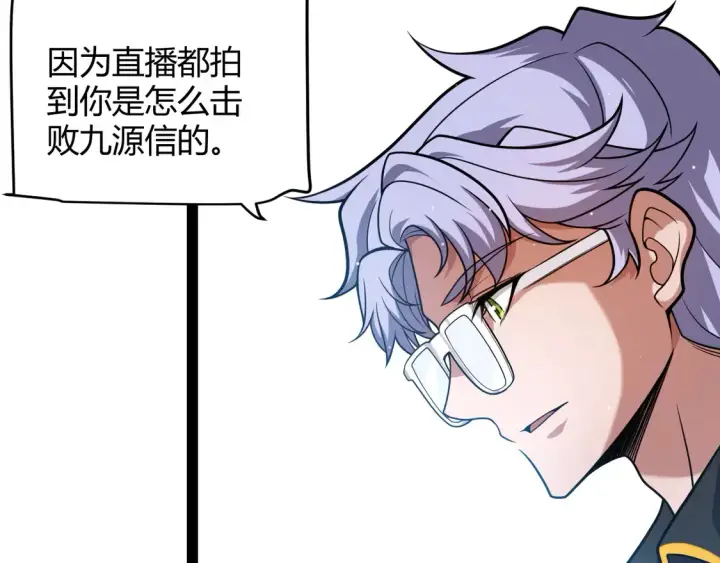 《我来自游戏》第262话 回到现实图137