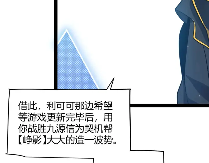 《我来自游戏》第262话 回到现实图138