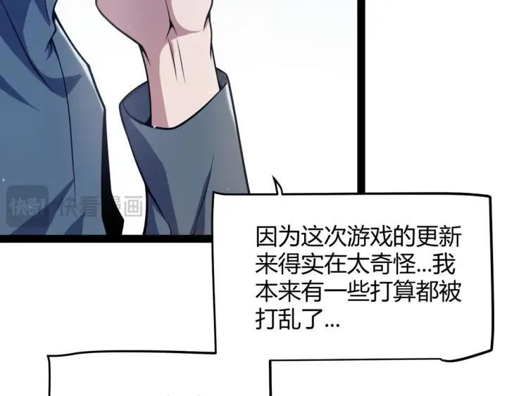 《我来自游戏》第262话 回到现实图141