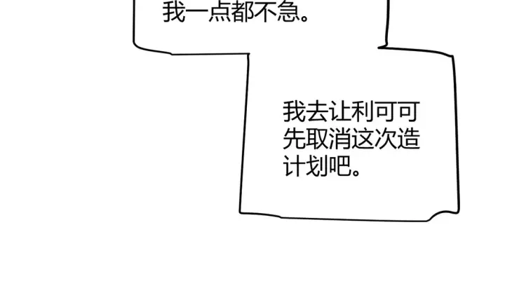 《我来自游戏》第262话 回到现实图145