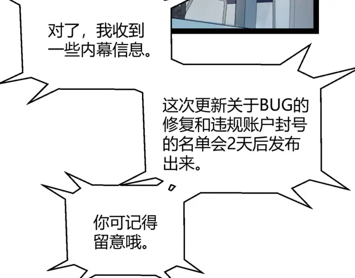 《我来自游戏》第262话 回到现实图148