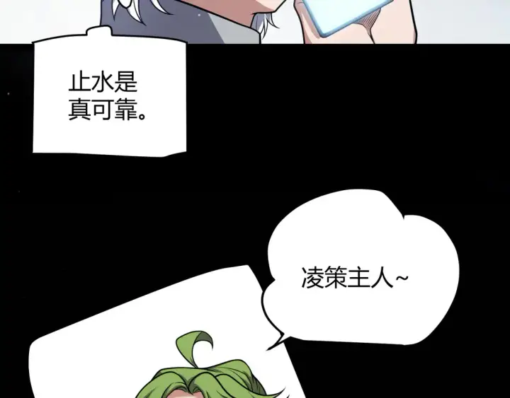 《我来自游戏》第262话 回到现实图150