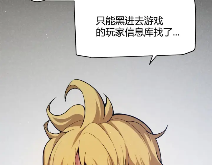 《我来自游戏》第262话 回到现实图163
