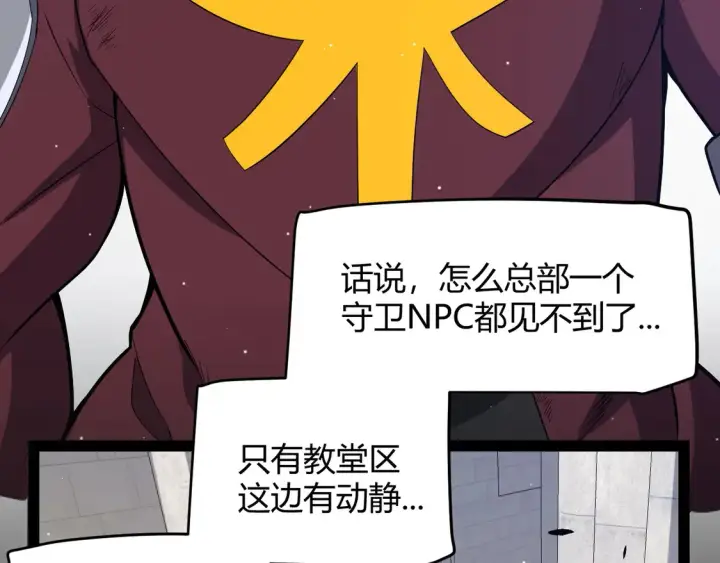 《我来自游戏》第262话 回到现实图165