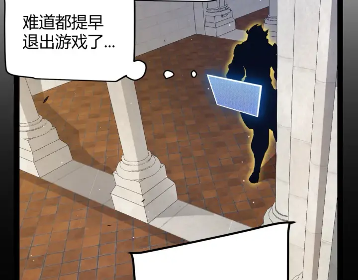《我来自游戏》第262话 回到现实图166