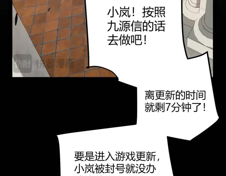 《我来自游戏》第262话 回到现实图167