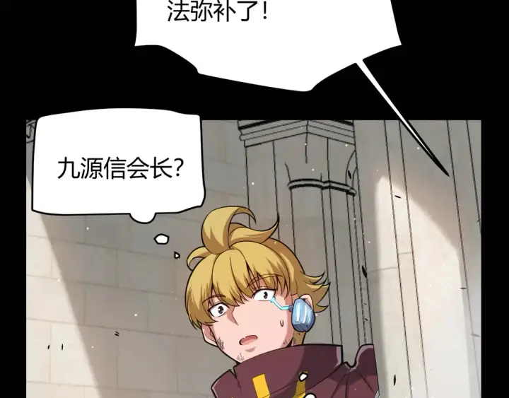 《我来自游戏》第262话 回到现实图168
