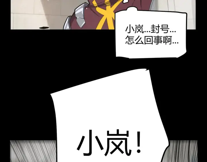 《我来自游戏》第262话 回到现实图169
