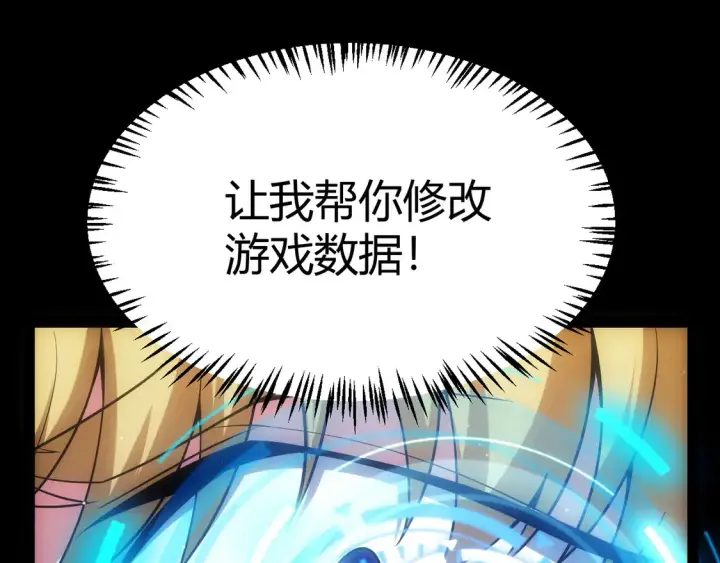 《我来自游戏》第262话 回到现实图176