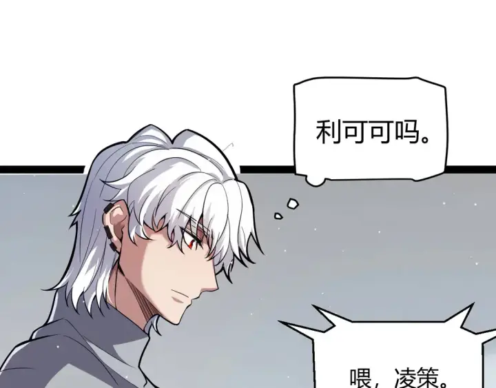 《我来自游戏》第262话 回到现实图18