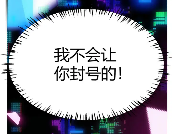 《我来自游戏》第262话 回到现实图181