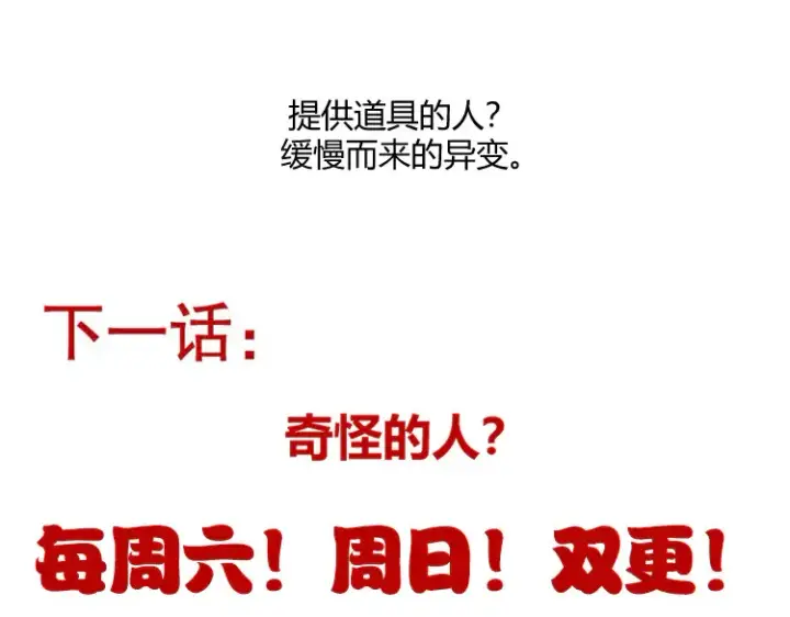 《我来自游戏》第262话 回到现实图187