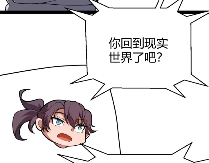 《我来自游戏》第262话 回到现实图20