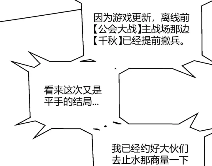 《我来自游戏》第262话 回到现实图21