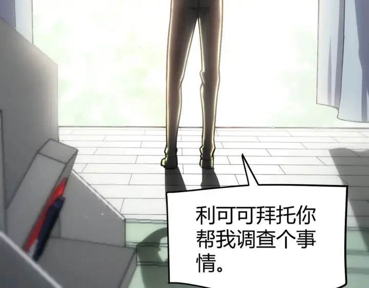 《我来自游戏》第262话 回到现实图25