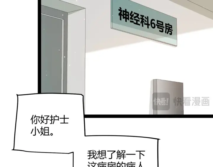 《我来自游戏》第262话 回到现实图32