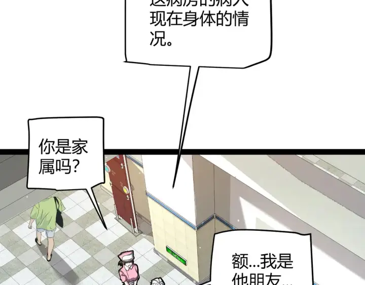 《我来自游戏》第262话 回到现实图33