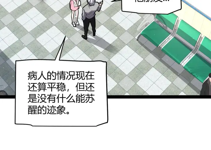 《我来自游戏》第262话 回到现实图34