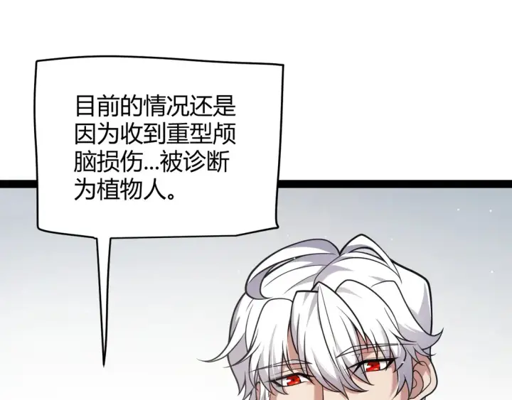 《我来自游戏》第262话 回到现实图35