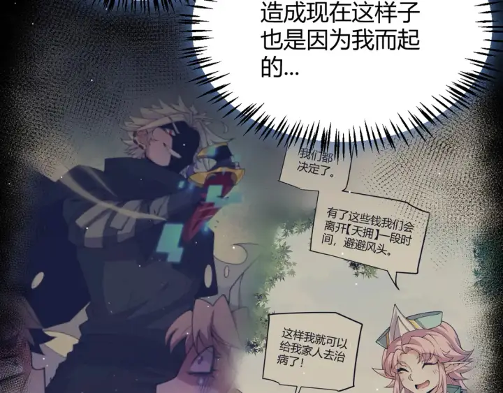 《我来自游戏》第262话 回到现实图41
