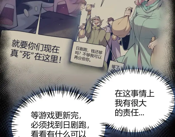 《我来自游戏》第262话 回到现实图42
