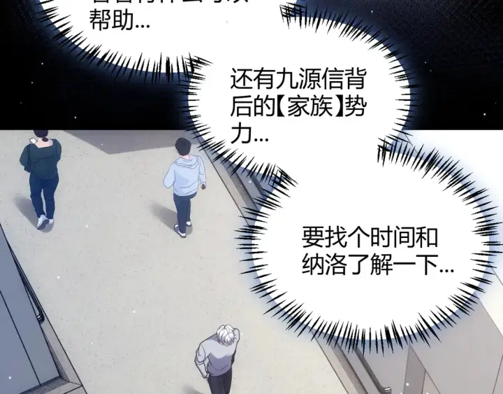 《我来自游戏》第262话 回到现实图43