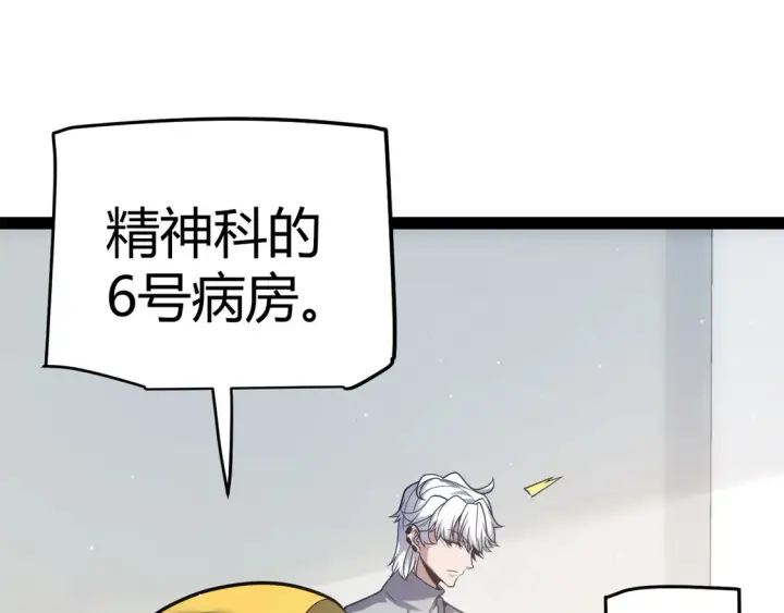 《我来自游戏》第262话 回到现实图46