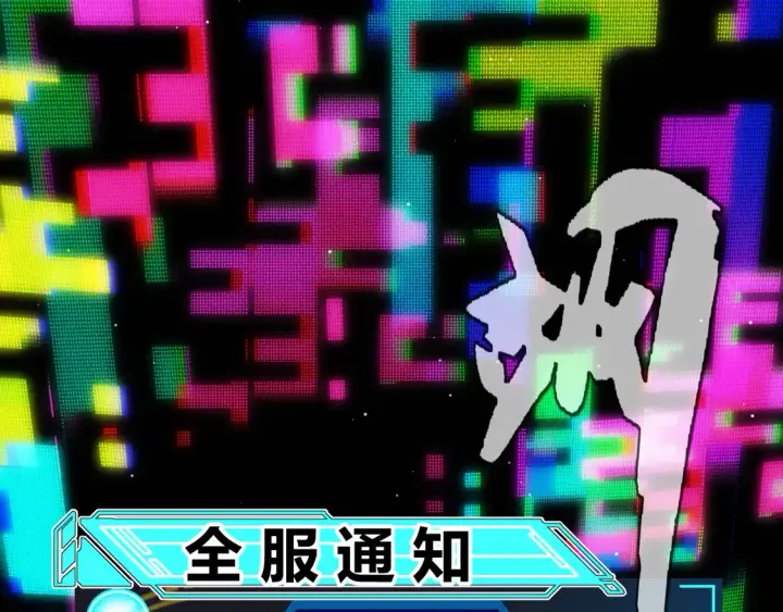 《我来自游戏》第262话 回到现实图5