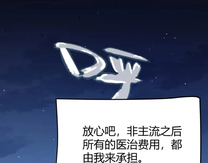 《我来自游戏》第262话 回到现实图57