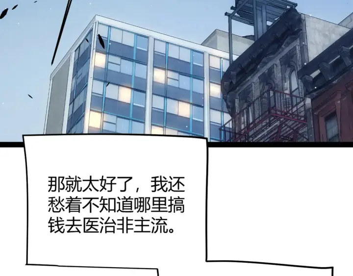 《我来自游戏》第262话 回到现实图59