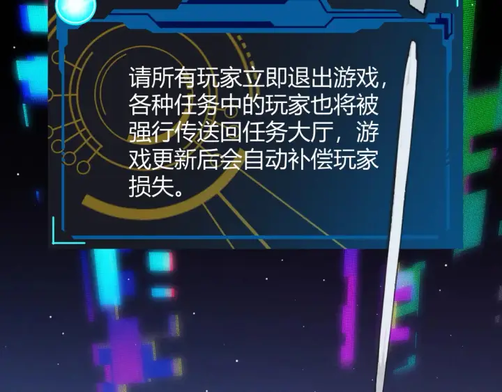 《我来自游戏》第262话 回到现实图6