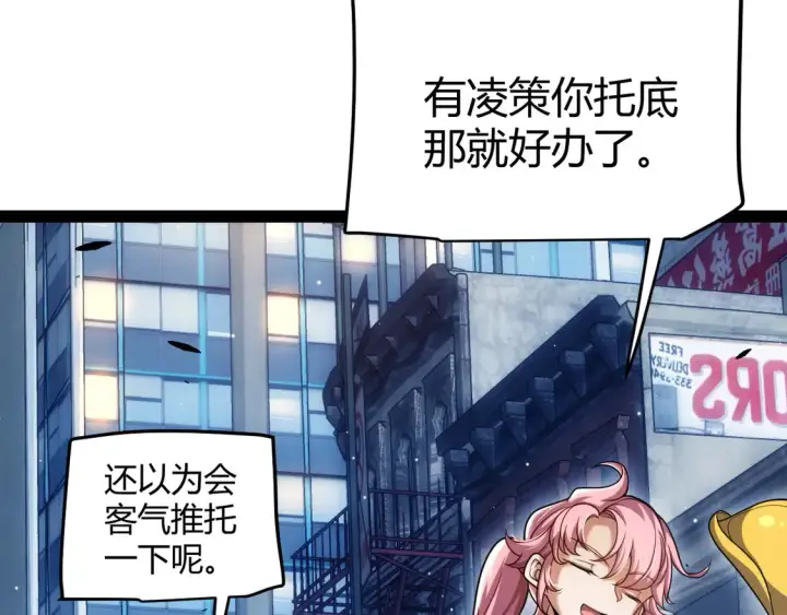 《我来自游戏》第262话 回到现实图60