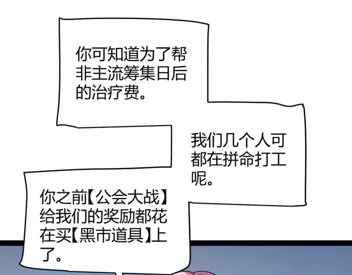 《我来自游戏》第262话 回到现实图64