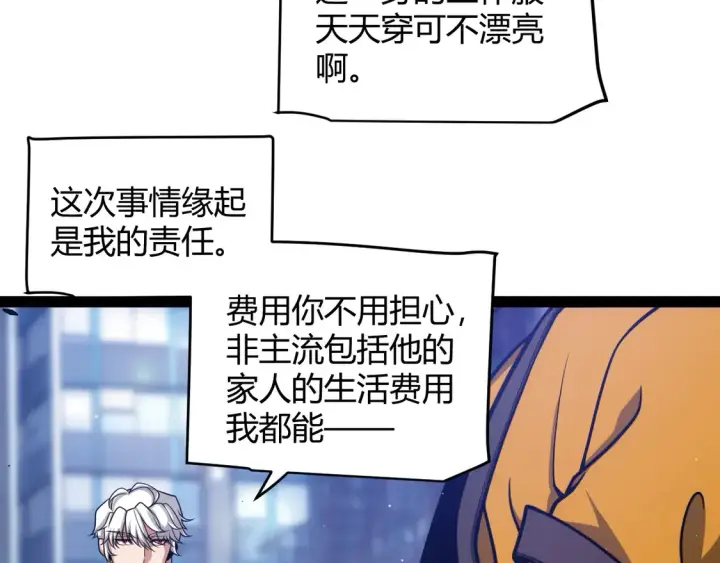 《我来自游戏》第262话 回到现实图67