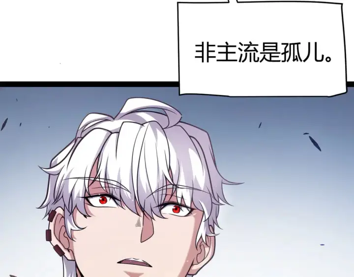 《我来自游戏》第262话 回到现实图69