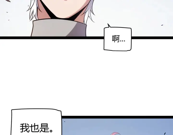 《我来自游戏》第262话 回到现实图70
