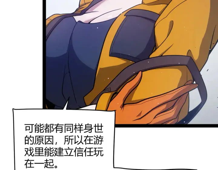 《我来自游戏》第262话 回到现实图72
