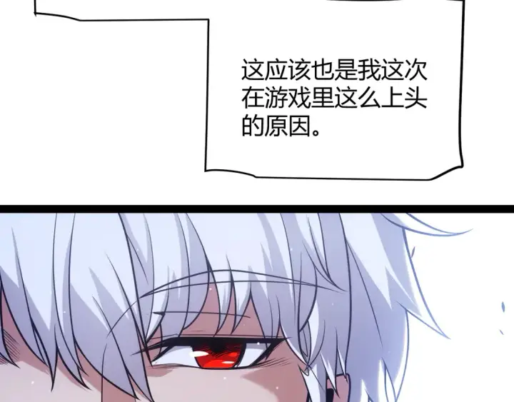 《我来自游戏》第262话 回到现实图73