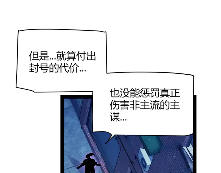 《我来自游戏》第262话 回到现实图75