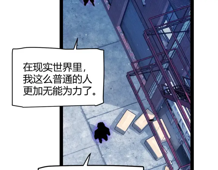 《我来自游戏》第262话 回到现实图76