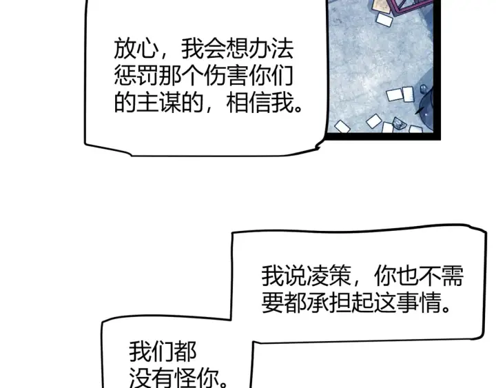 《我来自游戏》第262话 回到现实图77