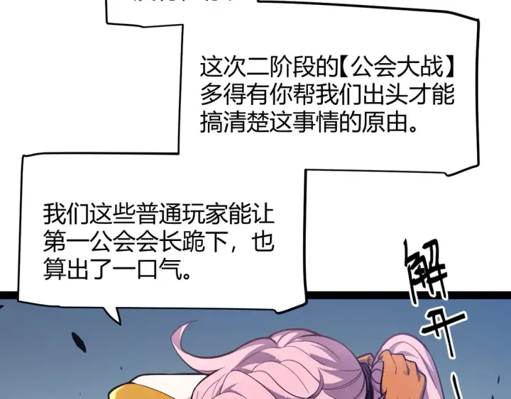 《我来自游戏》第262话 回到现实图78