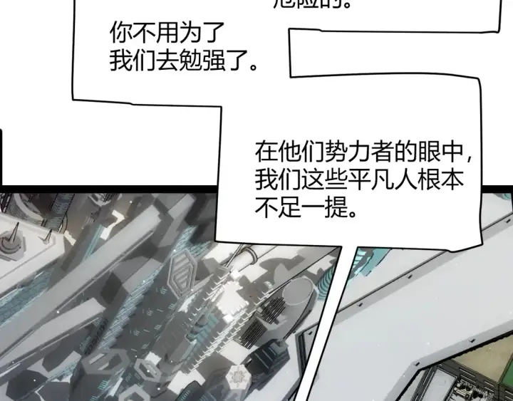 《我来自游戏》第262话 回到现实图80
