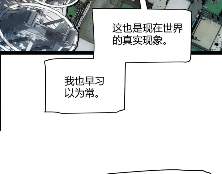 《我来自游戏》第262话 回到现实图82