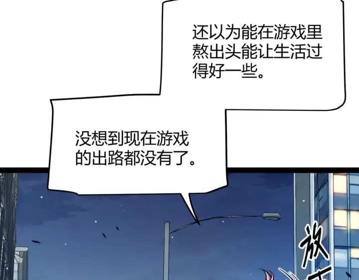 《我来自游戏》第262话 回到现实图83