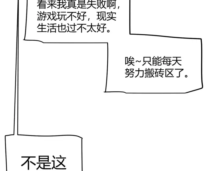 《我来自游戏》第262话 回到现实图85