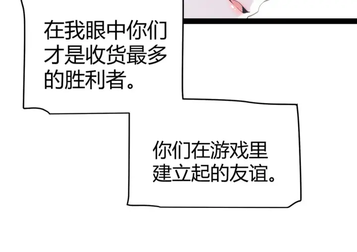 《我来自游戏》第262话 回到现实图87