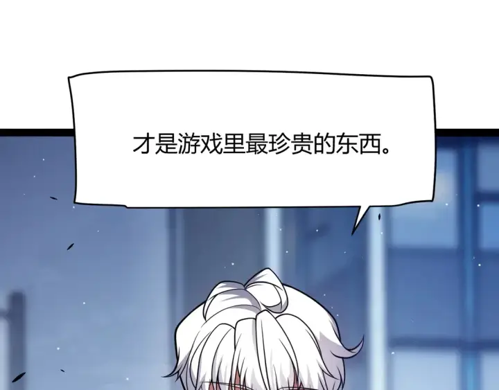 《我来自游戏》第262话 回到现实图88