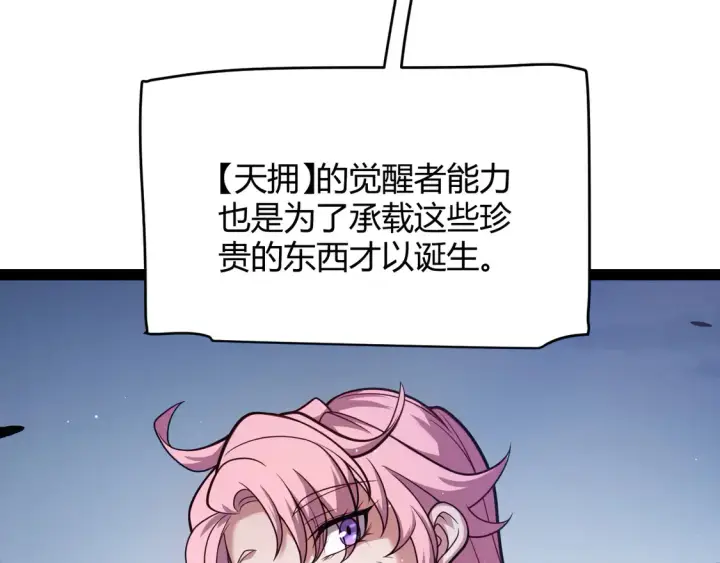 《我来自游戏》第262话 回到现实图91
